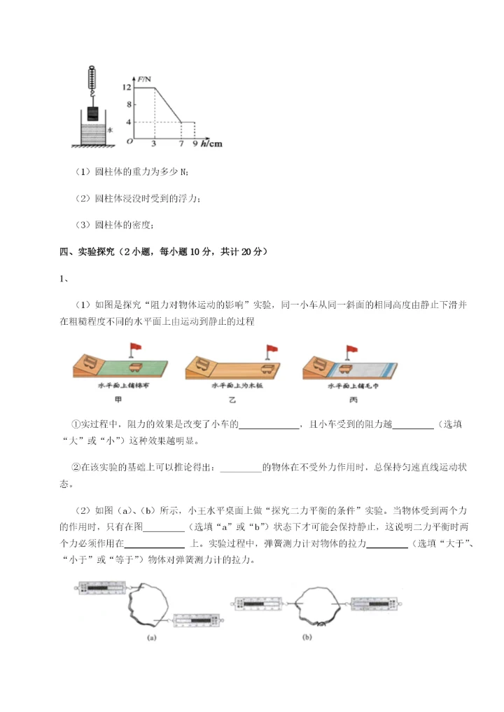 小卷练透重庆市北山中学物理八年级下册期末考试专题训练试卷（解析版含答案）.docx