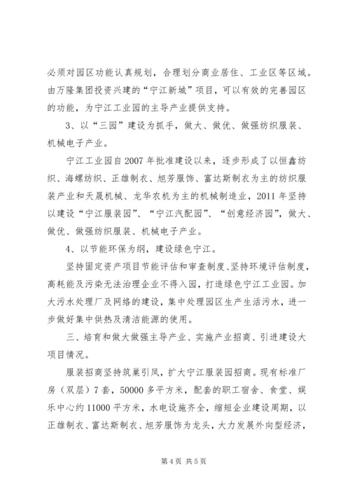 宁江工业园情况汇报.docx