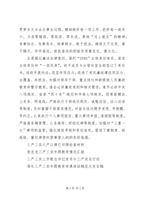 全市三严三实专题教育活动总结.docx