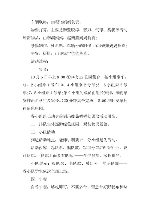 2023年秋游小学精秋游小学生(二篇)