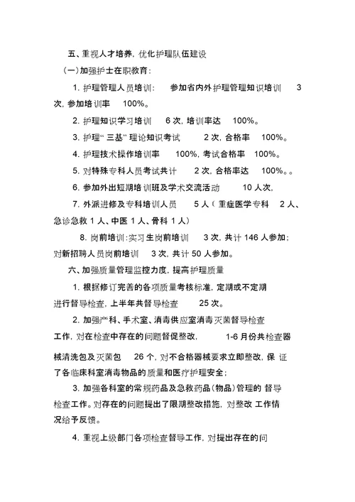 医院护理部半工作总结