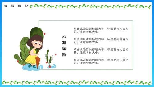 春暖花开去郊游旅游推介通用PPT模板