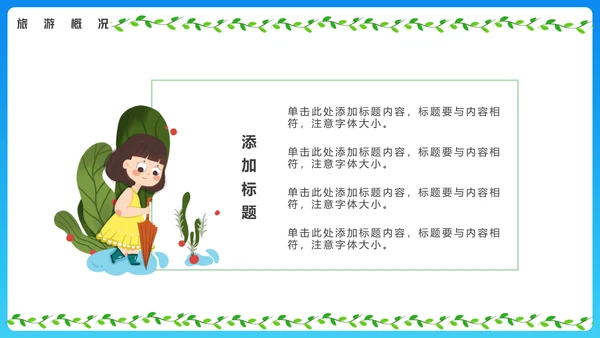 春暖花开去郊游旅游推介通用PPT模板