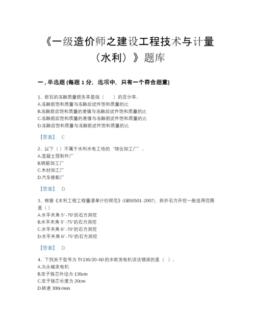 2022年山东省一级造价师之建设工程技术与计量（水利）高分预测题库附精品答案.docx