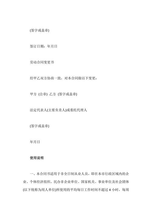 非全日制职工劳动合同范文