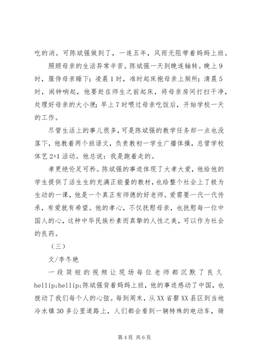 陈斌强事迹观后感.docx