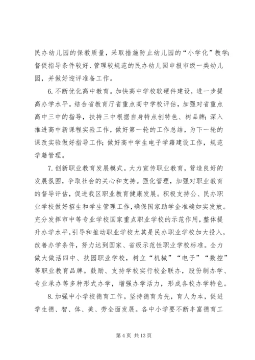 教育局教育与党建计划.docx