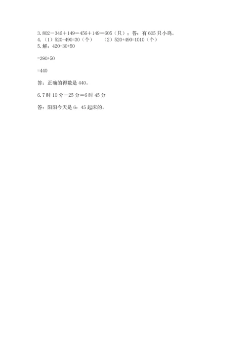 人教版三年级上册数学期中测试卷【考点提分】.docx