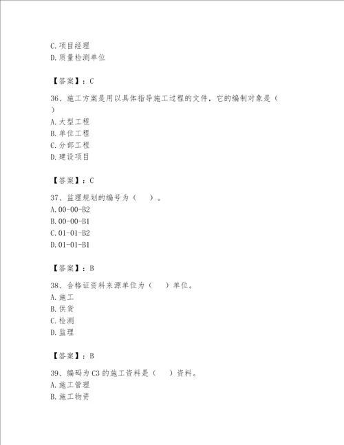 2023年资料员资料员专业管理实务题库精品网校专用