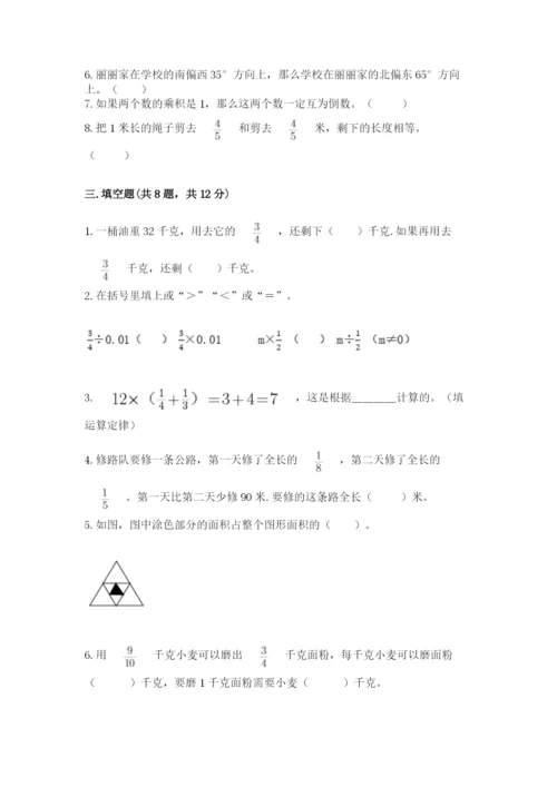 人教版六年级上册数学期中测试卷（夺冠）word版.docx