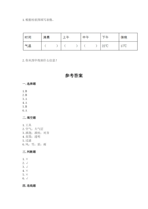 教科版三年级上册科学期末测试卷精品【突破训练】.docx