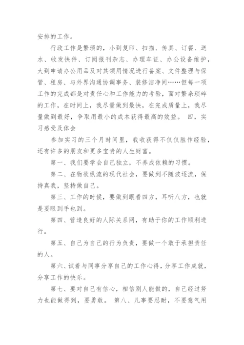 行政管理社会实践报告8篇.docx