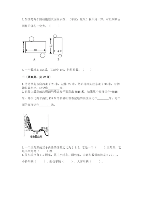 小学六年级升初中模拟试卷含完整答案（全优）.docx