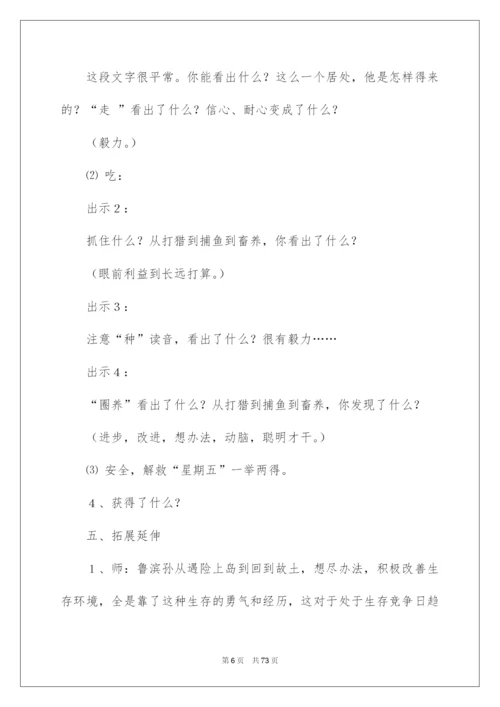 2022《鲁滨孙漂流记》教学设计15篇.docx
