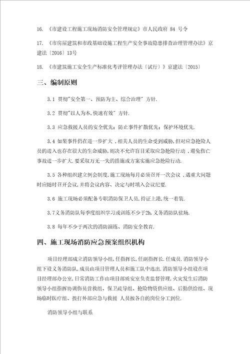 防火技术方案正式