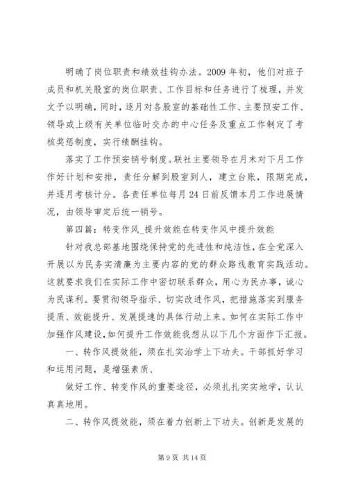 全市开展转变干部作风提升行政效能.docx