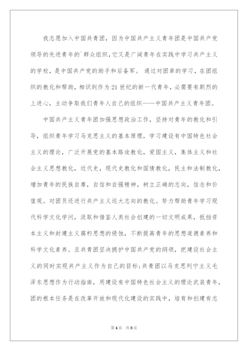 2022入团申请书_42.docx