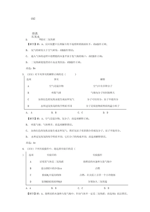 20192020学年湖北省武汉市汉阳区二桥中学九年级上月考化学试卷12月份