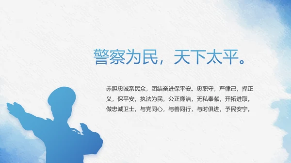 蓝色莫兰迪风格警察民警个人总结动态PPT模板