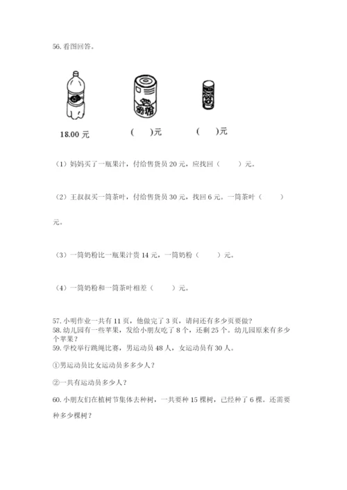 小学一年级下册数学应用题100道附答案（a卷）.docx
