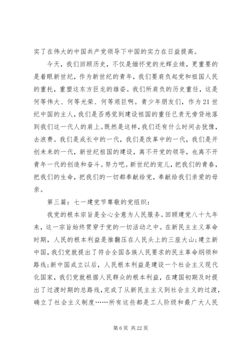 歌颂七一建党节.docx