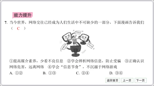 第一单元《走进社会生活》核心考点基础过关与能力提升【统编八上道法期中期末复习】课件(共50张PPT)