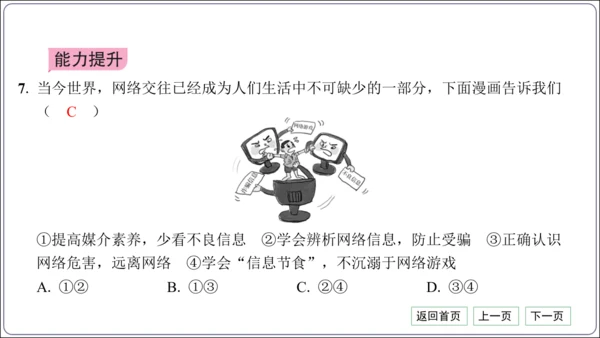 第一单元《走进社会生活》核心考点基础过关与能力提升【统编八上道法期中期末复习】课件(共50张PPT)