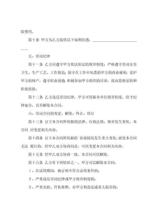 用工合同模板合集七篇个人用工协议