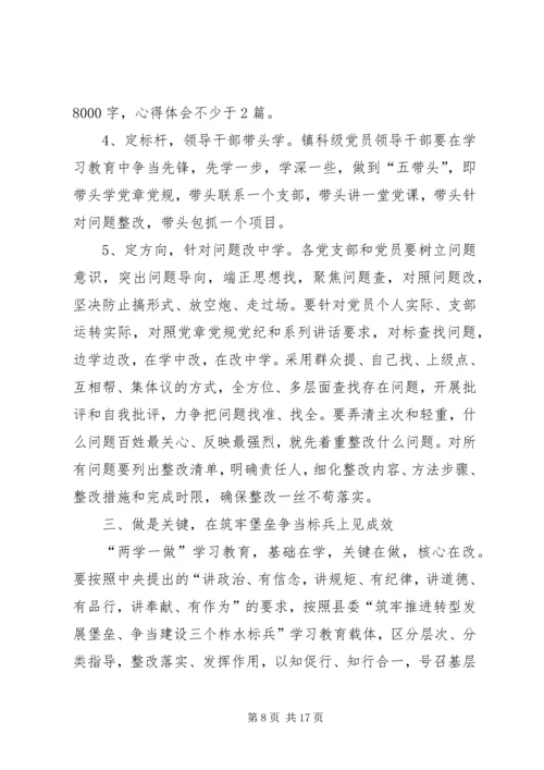 镇机关“两学一做”学习教育方案.docx