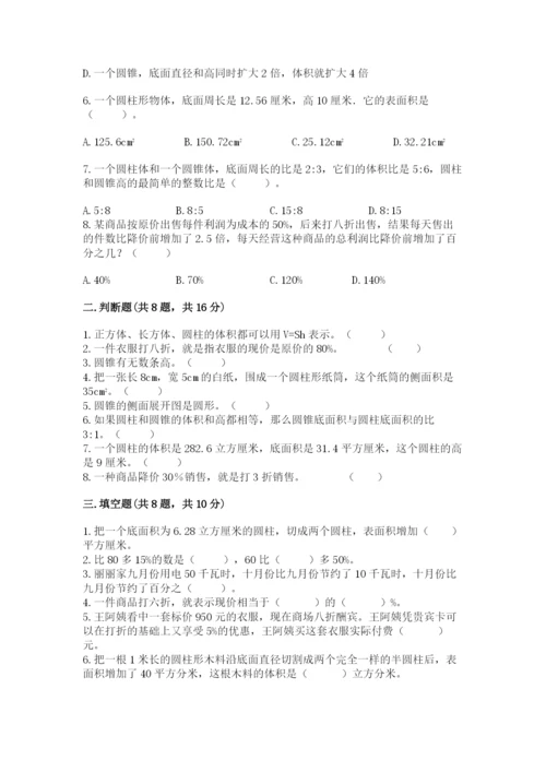 北京版六年级下册数学期中测试卷及参考答案【完整版】.docx