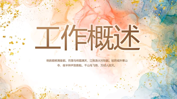 诗歌朗诵朗诵比赛大赛年年终总结PPT动态模板