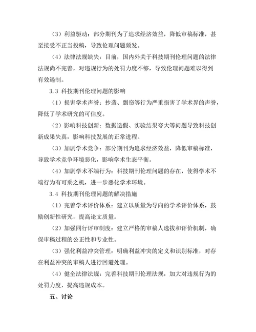 科技期刊中的伦理问题探讨