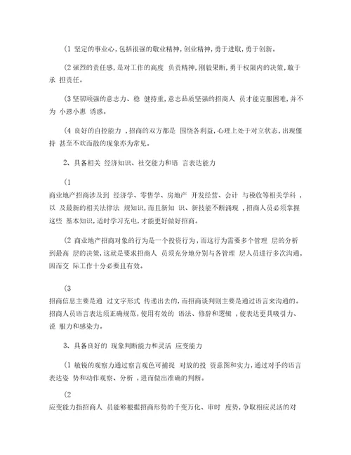 浅析商业地产招商工作要点概要