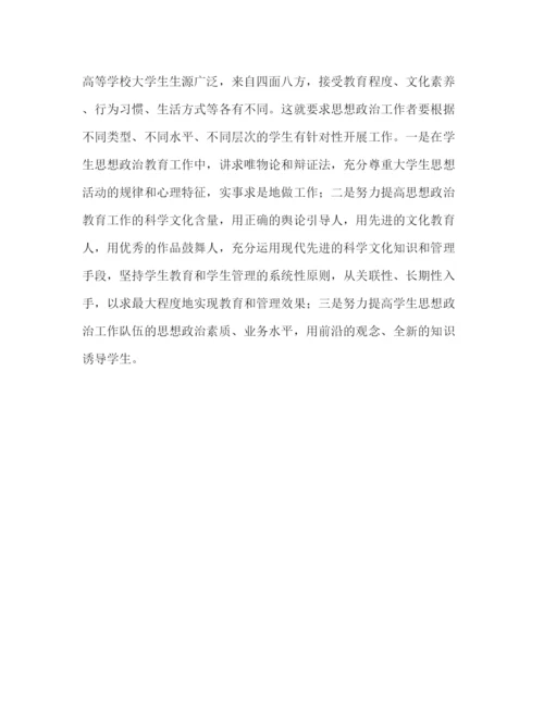 精编之委托书持续推进新时期大学生思想政治教育工作的思考.docx