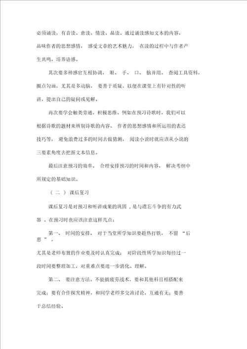 如何提高语文课堂效率