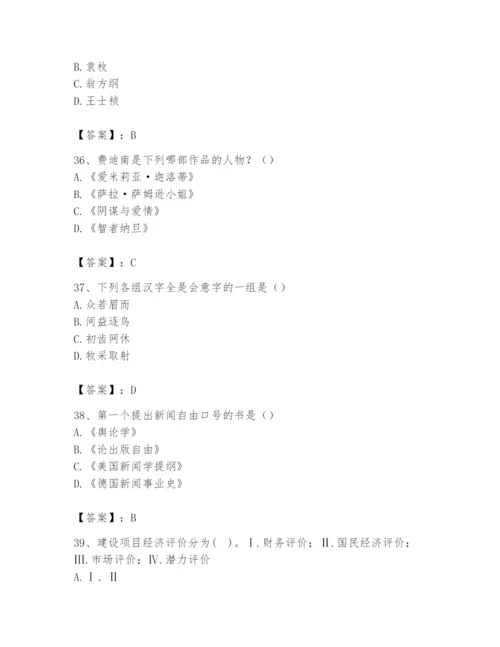 2024年国家电网招聘之文学哲学类题库含答案（预热题）.docx