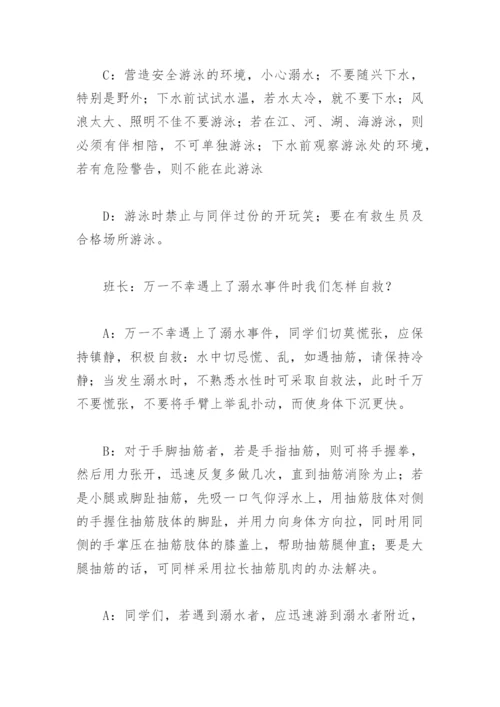 防溺水安全教育教案 小学生(精选6篇).docx