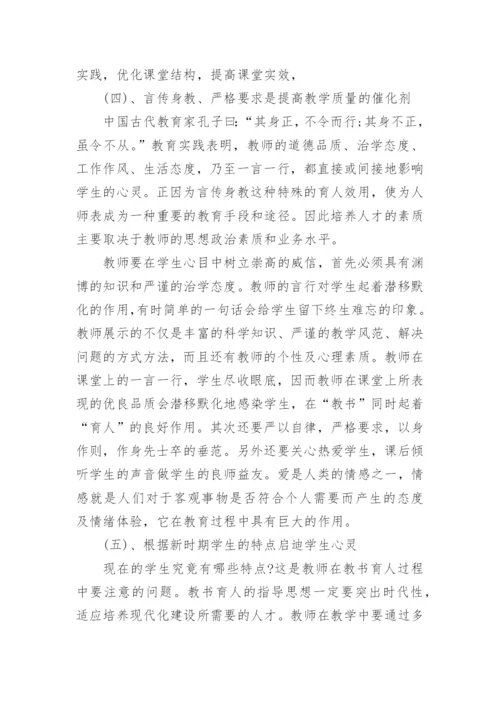 教师教书育人先进事迹材料【通用8篇】.docx