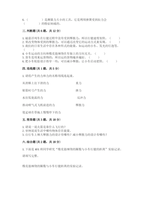 教科版四年级上册科学第三单元 运动和力 测试卷a4版.docx