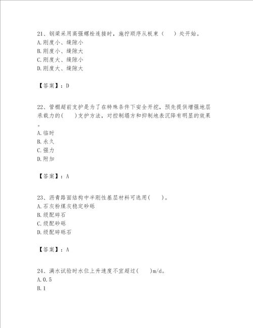 一级建造师之一建市政公用工程实务题库附答案典型题