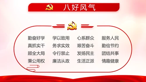 红色党支部年终述职报告学习教育动态PPT模板