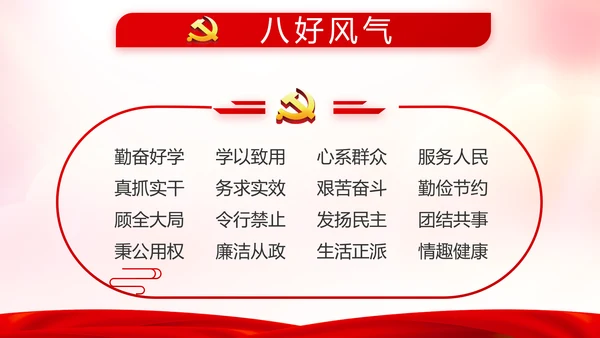 红色党支部年终述职报告学习教育动态PPT模板