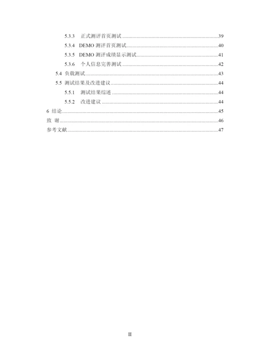 人才测评系统设计与实现考试管理(论文).docx