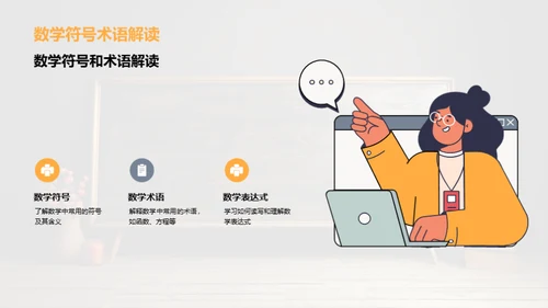 数学的奥秘与应用