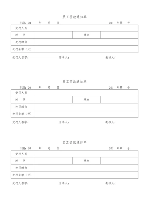 员工罚款通知单.docx