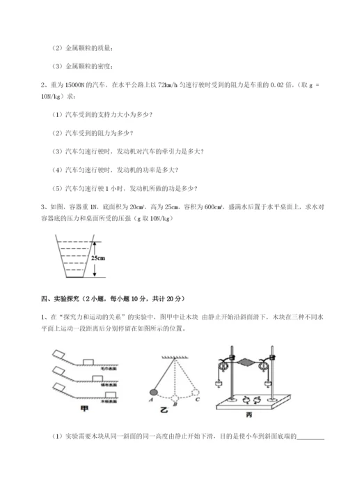 基础强化黑龙江七台河勃利县物理八年级下册期末考试定向测试练习题（含答案详解）.docx