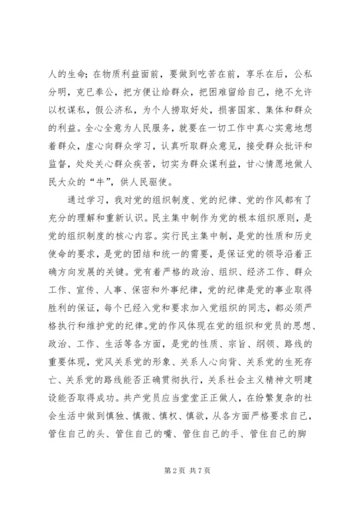 学习心得拟发展对象 (3).docx