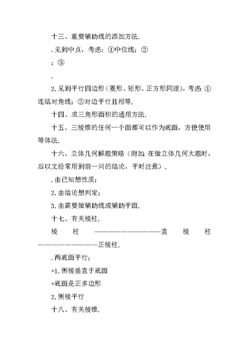 XX届高考数学立体几何基本知识点复习教案