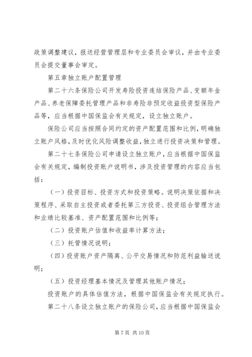 保险资产配置管理暂行办法.docx