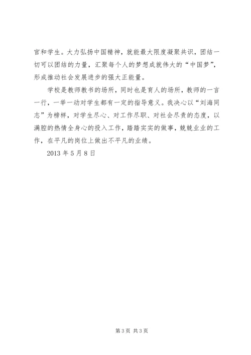 学习事迹心得体会 (7).docx